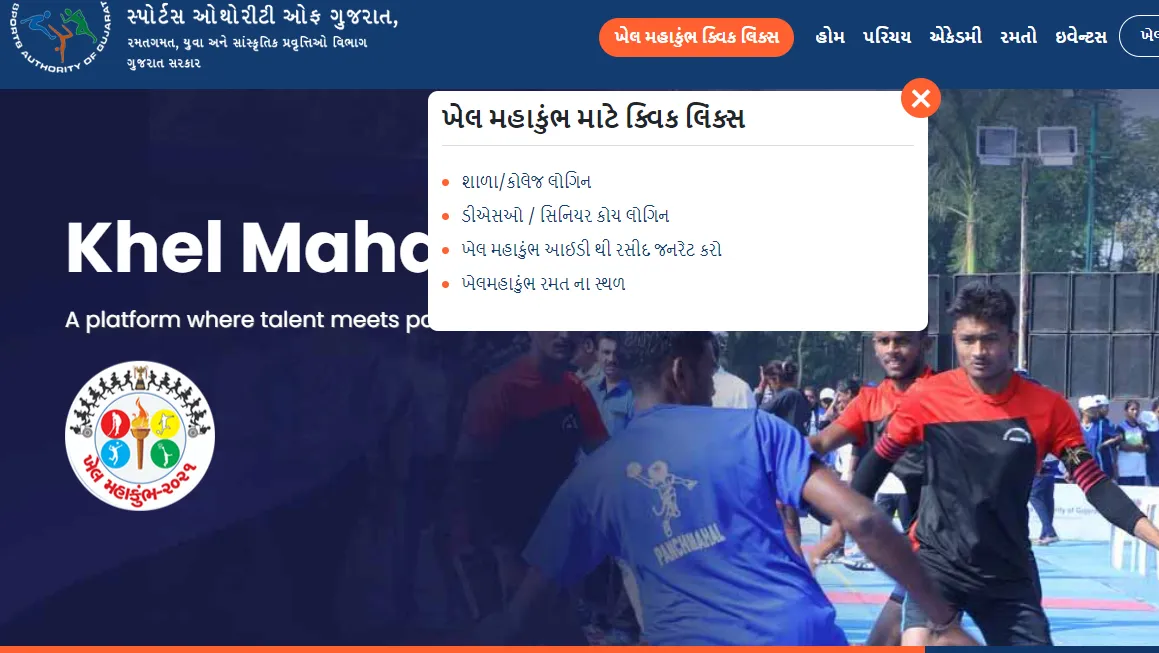 Khel Mahakumbh 2023 Gujarat Online Registration